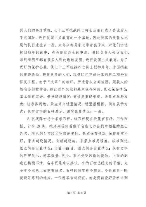 岳山小学现状与发展情况汇报材料 (4).docx