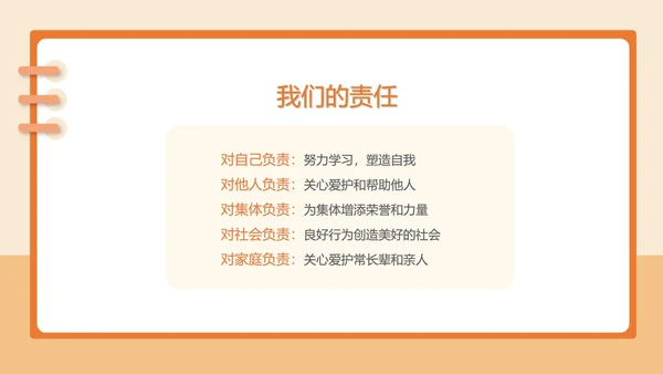 简约卡通责任教育主题汇报班会PPT模板