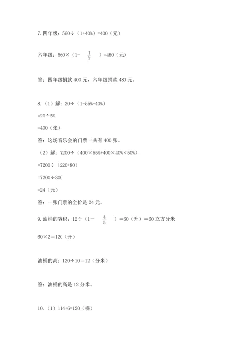 六年级小升初数学应用题50道a4版.docx