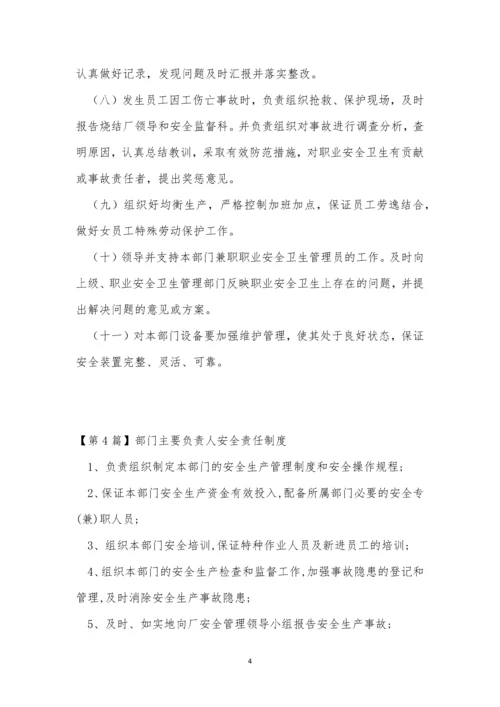 主要责任制度5篇.docx