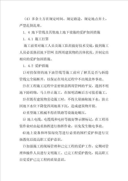 公路交通安全设施工程施工重点难点及保证措施