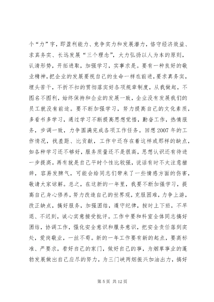 5篇一：工勤人员工作总结.docx