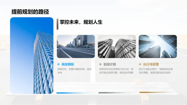 毕业生的蜕变之旅
