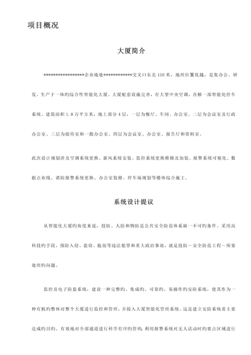 办公楼改造设计方案.docx