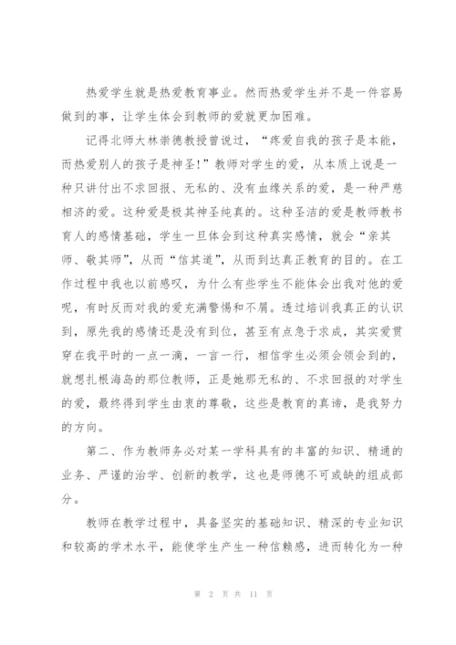 重点中学师德师风心得5篇.docx