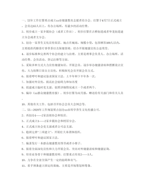 精编协会年工作总结及年参考计划范文与五年规划.docx