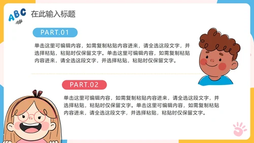 卡通手绘可爱幼小衔接教育PPT模板