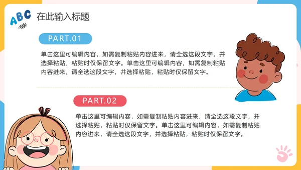 卡通手绘可爱幼小衔接教育PPT模板