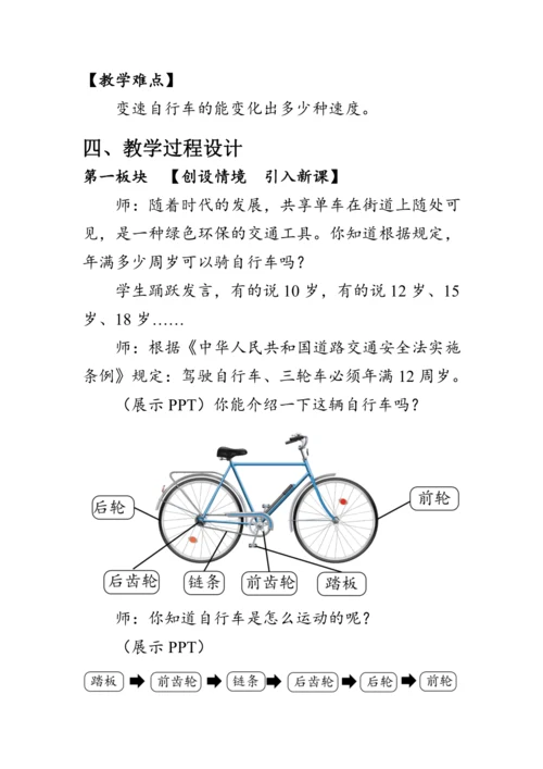 《自行车里的数学》（教案）人教版六年级数学下册