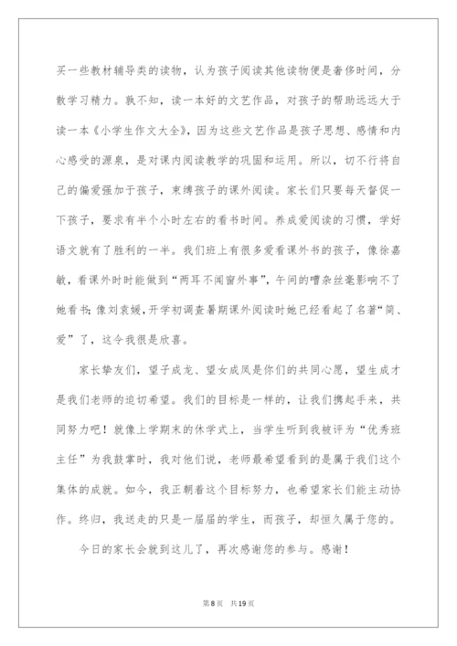 2022五年级下学期期中家长会班主任发言稿.docx
