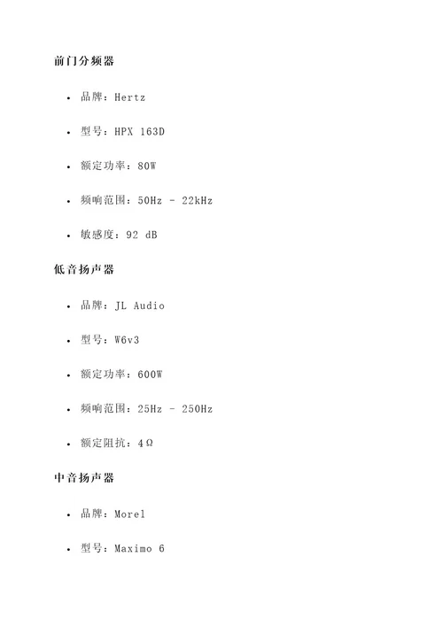 13款迈锐宝音响改装方案