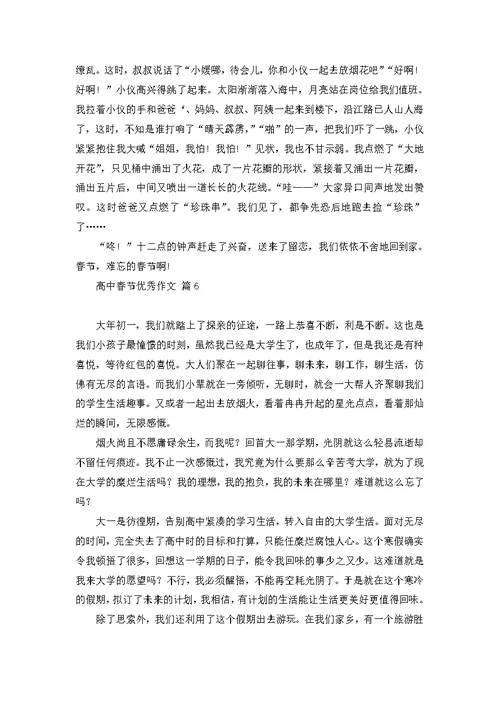 有关高中校运会作文汇总5篇