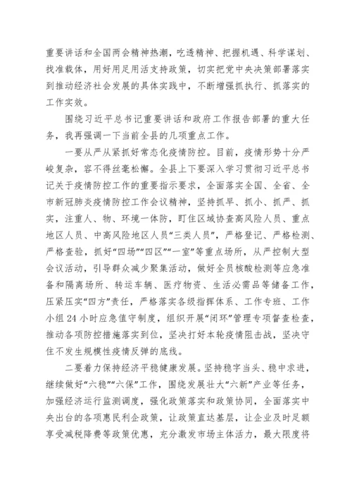 书记在传达贯彻全国两会精神会议主持词和讲话.docx