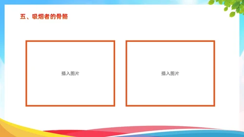 蓝色清新简约关爱健康远离烟酒禁烟禁酒主题班会PPT