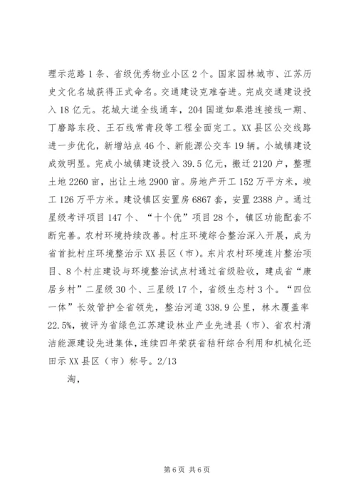 在市第十六届人民代表大会第二次会议上的政府工作报告 (2).docx