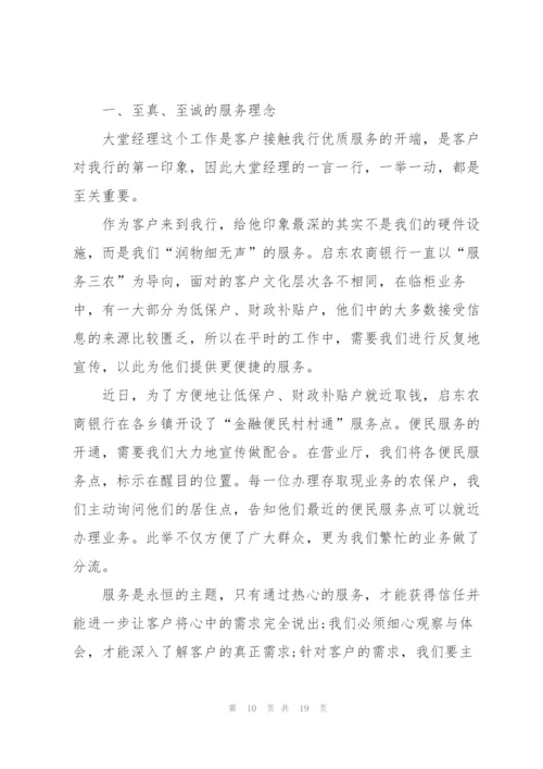 银行客户经理年度工作总结5篇.docx