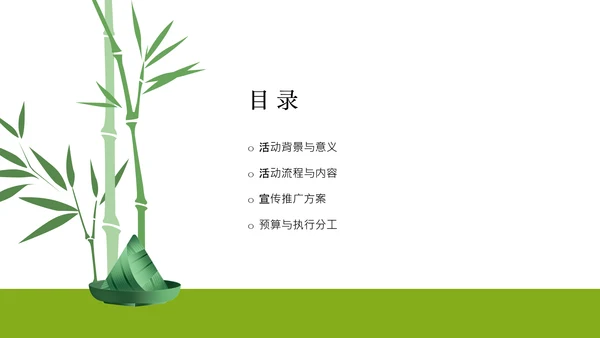绿色端午节主题活动策划PPT模板