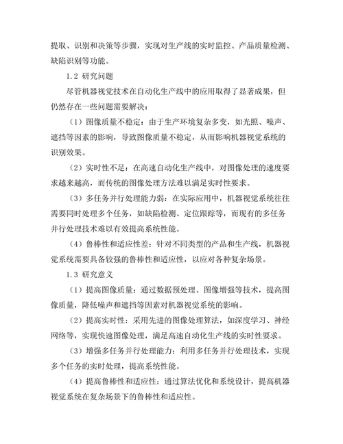 机器视觉在自动化生产线中的应用