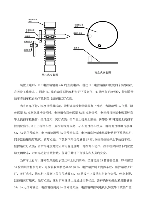 ZDC型跑车防护装置专项说明书.docx