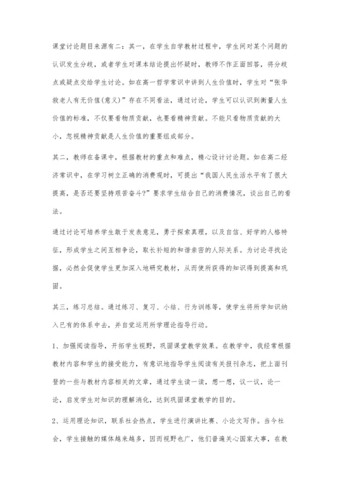 初中思想政治课堂导学式教学初探.docx
