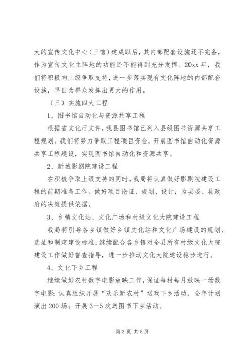 文化局工作计划 (3).docx