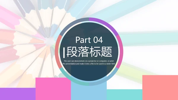 多彩教育公开课教学设计教师说课PPT模板