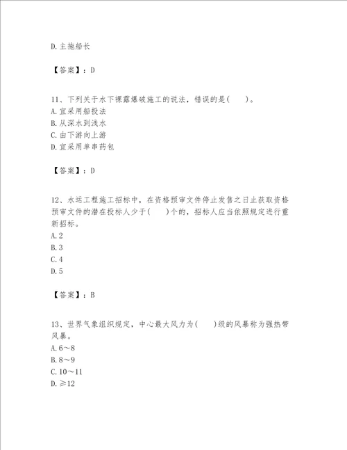 一级建造师之一建港口与航道工程实务题库【名师系列】