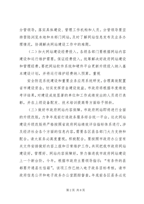 分管市长在县(市)区政务信息工作座谈会上的讲话 (4).docx