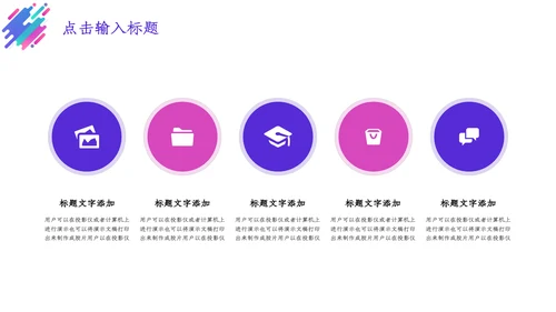 时尚渐变炫彩个人简历通用PPT模板