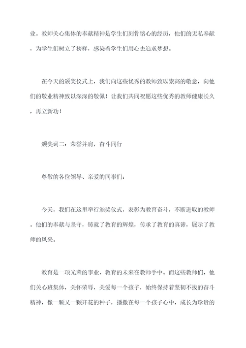 教师关心集体颁奖词