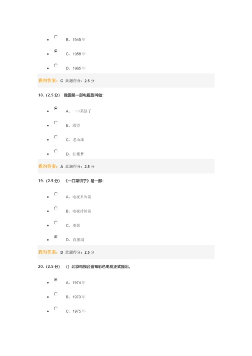 2023年中国石油大学北京电视剧批评与欣赏第一阶段在线作业.docx