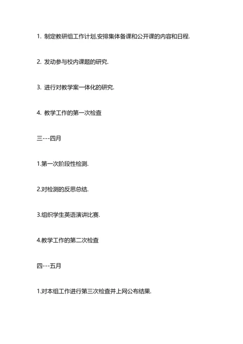 英语教研主任工作计划.docx