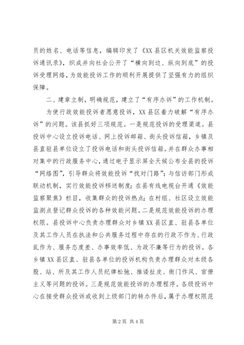 健全效能投诉机制经验交流 (3).docx