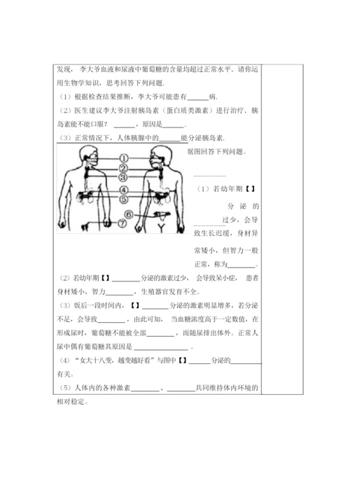 5.1激素与生长发育-冀少版七年级生物下册导学案061839.docx