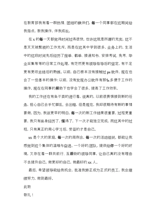 优秀员工申请书三篇