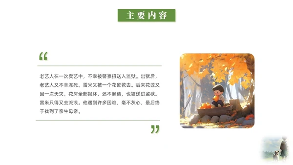 绿色水彩插画苦儿流浪记读书分享会PPT课件