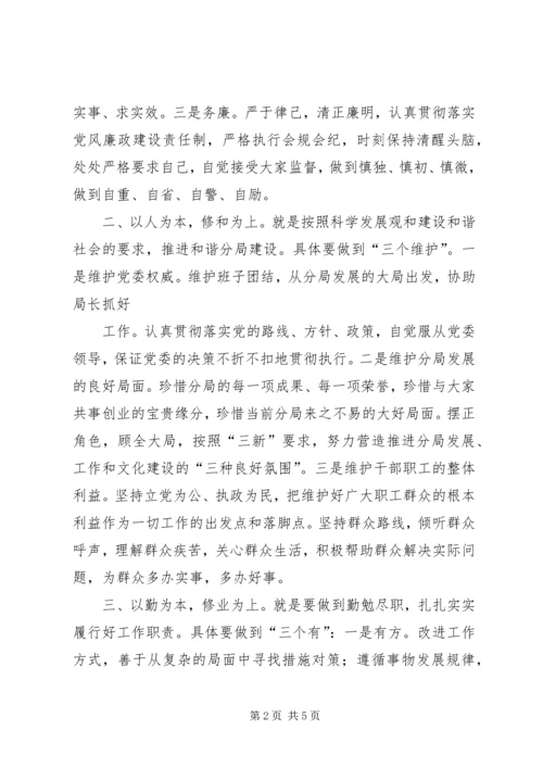 副职局长任职表态发言稿范文 (3).docx