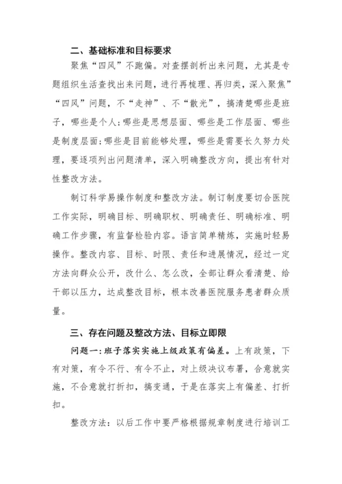 人民医院党支部班子整改落实专项方案.docx