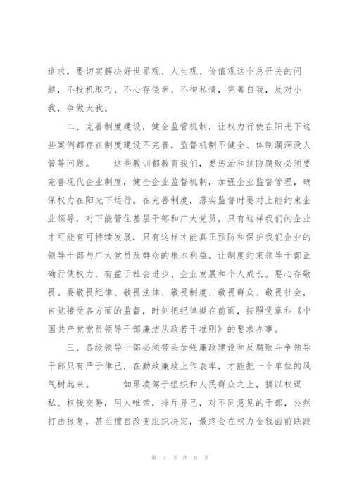 学习违法违纪典型案例心得体会三篇.docx