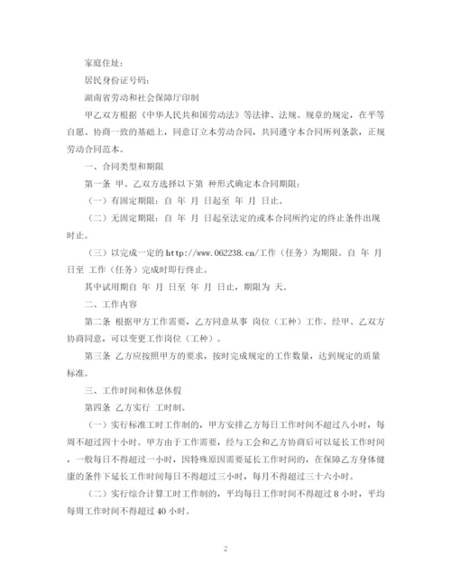 2023年正式员工正规劳动合同范本2).docx