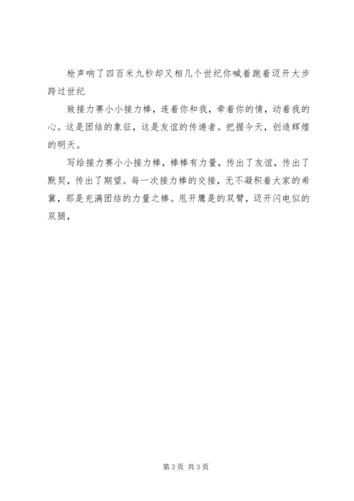 关于运动会的演讲稿 (2).docx