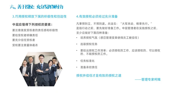 蓝色简约商务实拍风领导力与执行力企业管理员工培训PPT