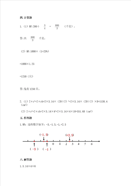 小学六年级下册数学 期末测试卷附答案达标题