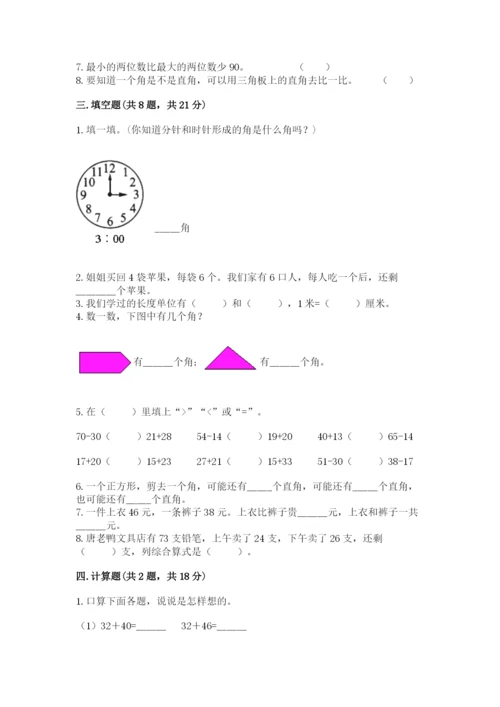小学数学二年级上册期中测试卷精品（名师推荐）.docx