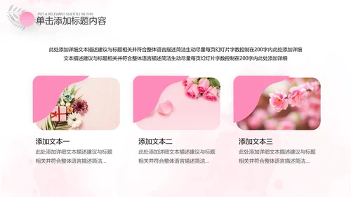 2021唯美清新38妇女女王节三八妇联PPT