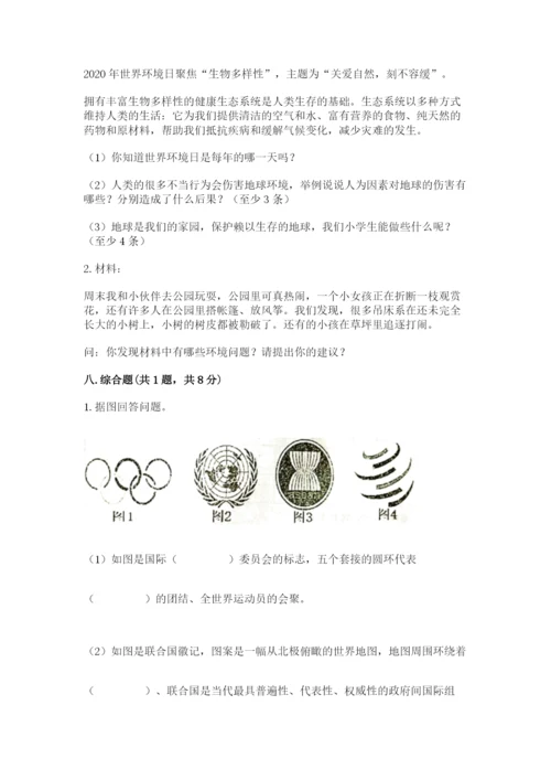 部编版六年级下册道德与法治期末测试卷【夺冠】.docx