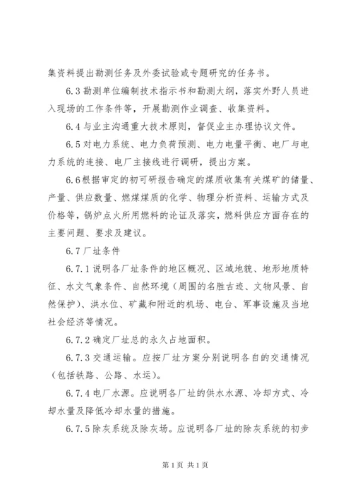 火力发电厂工程基建前期工作.docx