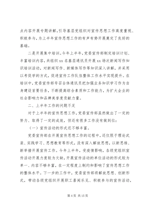 最新乡镇宣传思想计划精选两篇.docx