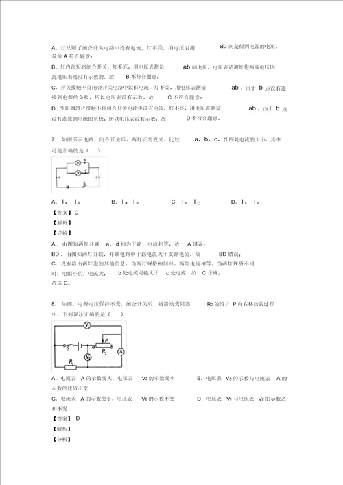 20202021中考物理电路类问题培优练习含答案及答案