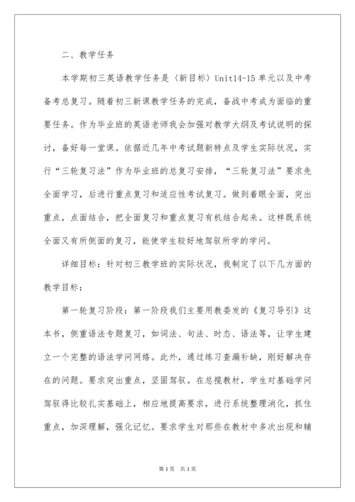 2022初三下英语教学计划.docx